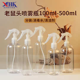 园艺喷壶100ml小老鼠喷雾瓶旅行分装瓶喷壶小瓶厂家直供