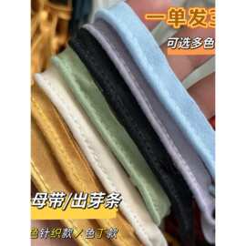 1cm针织棉嵌芽条包绳滚边条色丁包芯条睡衣出芽条发圈旗袍辅料带