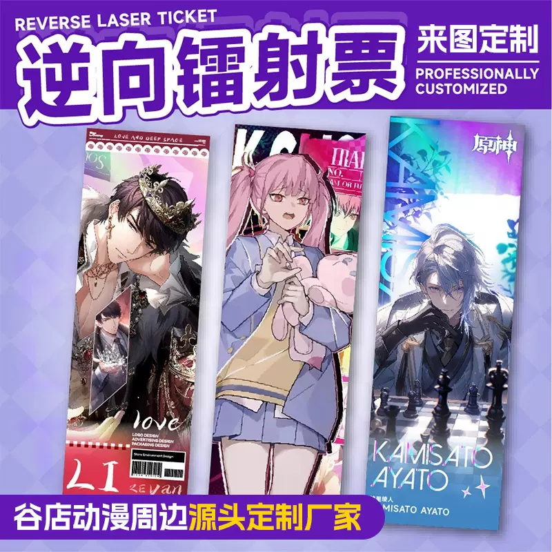 逆向镭射小卡片定制明星照片自印镭射明信片门票根动漫小卡片定制