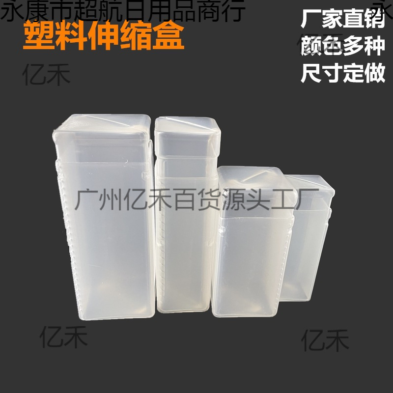 透明塑料伸缩盒长方形盒子机床附件刀杆钻头铣刀盒白钢车刀包装盒