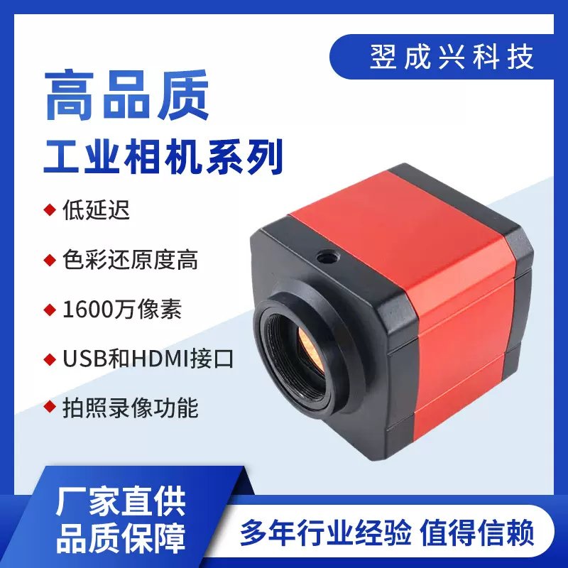工业相机HDMI和USB双输出60帧 2000万像素显微镜相机一键白平衡