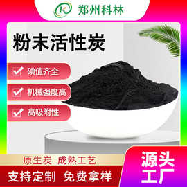 批发粉状活性炭 污水脱色煤质粉末吸附325目高碘值原生粉炭