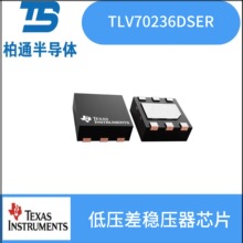 TLV70236DSER   ��װWSON6  TI����  ��ѹ����ѹ��оƬ