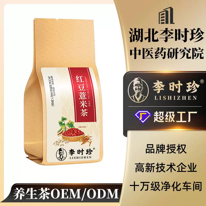 李时珍红豆薏米茶OEM贴牌定制品牌授权代工养生茶代用茶源头工厂