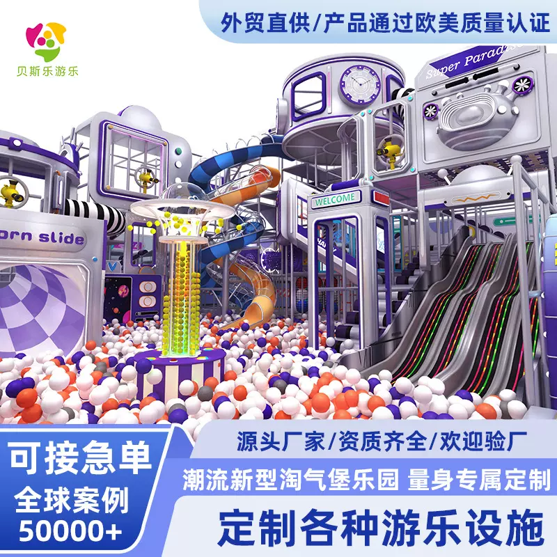 跨境商场室内游乐场设备小型亲子娱乐滑滑梯海洋球淘气堡儿童乐园