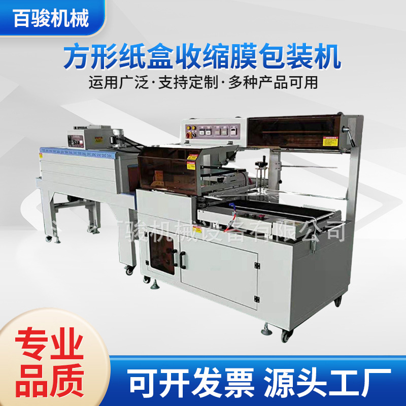 方形纸盒收缩膜包装机 二合一封切收缩机 热收缩包装机 厂家供应