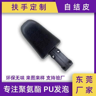 厂家定制PU自结皮阻燃扶手办公椅扶手来图来样定制内置五金件扶手