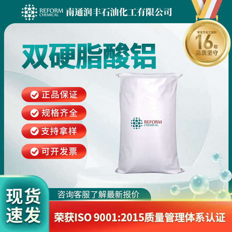 双硬脂酸铝 有机原料活性剂 300-92-5 合成中间体