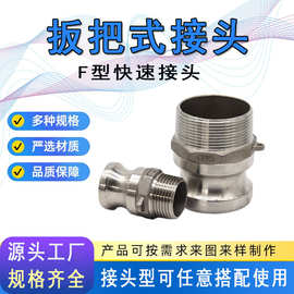 加工304不锈钢水管快插接头F型B型扳把式公头阳端外螺纹快速接头