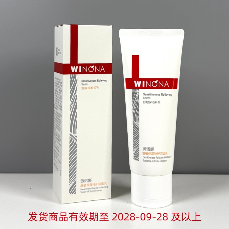 Winona Moisturizing Special Care Cleanser 100g has official security code
