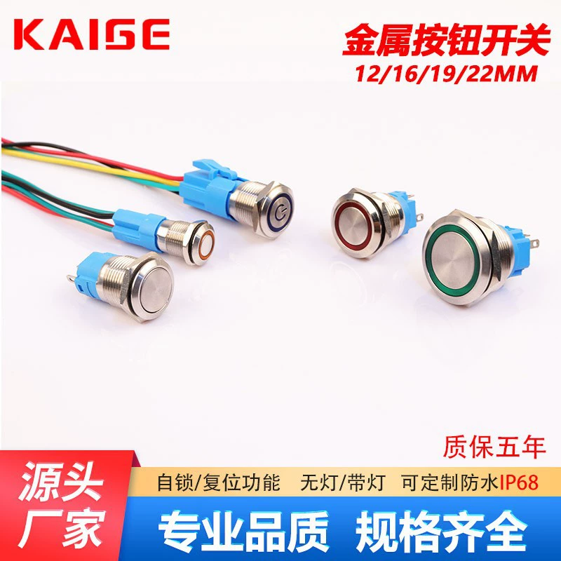 12 16 19 22mm button self-locking pressing jog reset with LED light waterproof metal switch wholesale