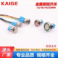 12 16 19 22mm button self-locking pressing jog reset with LED light waterproof metal switch wholesale