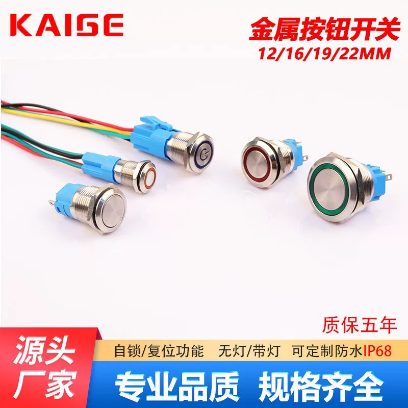 12 16 19 22mm button self-locking pressing jog reset with LED light waterproof metal switch wholesale