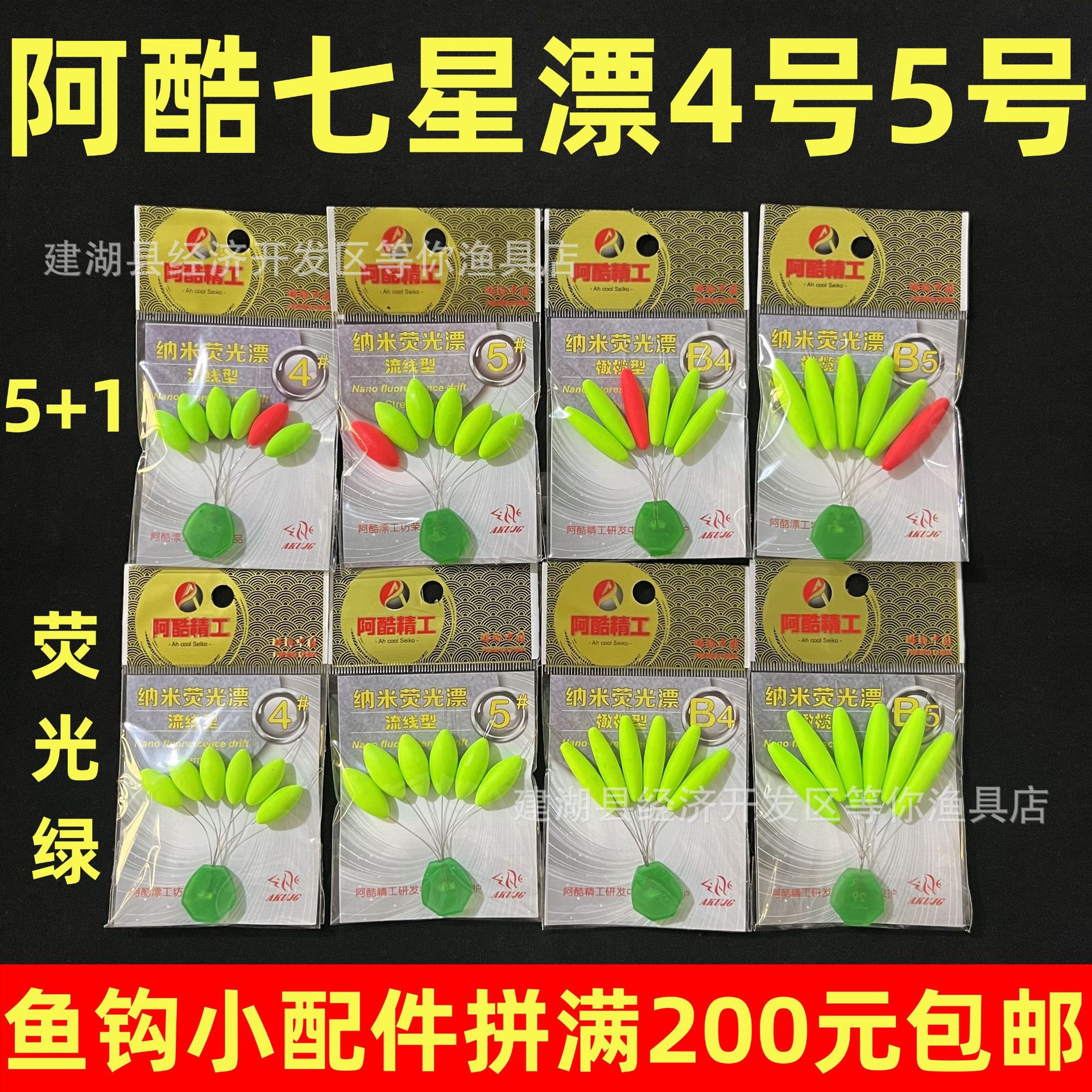 Cool large streamlined cylindrical seven-star drift traditional fishing fluorescent floating sub eye-catching beans version 40 packs