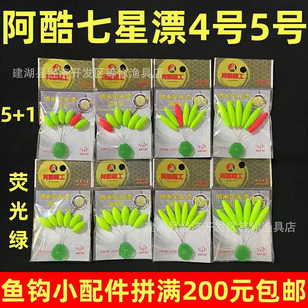Cool large streamlined cylindrical seven-star drift traditional fishing fluorescent floating sub eye-catching beans version 40 packs