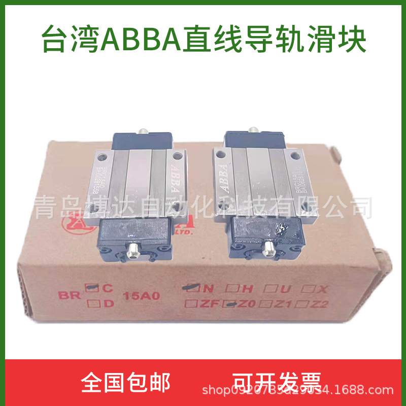 台湾ABBA直线滑块导轨 BRC/BRD 15 20 25 30 35 45 A0 LA R0 LR