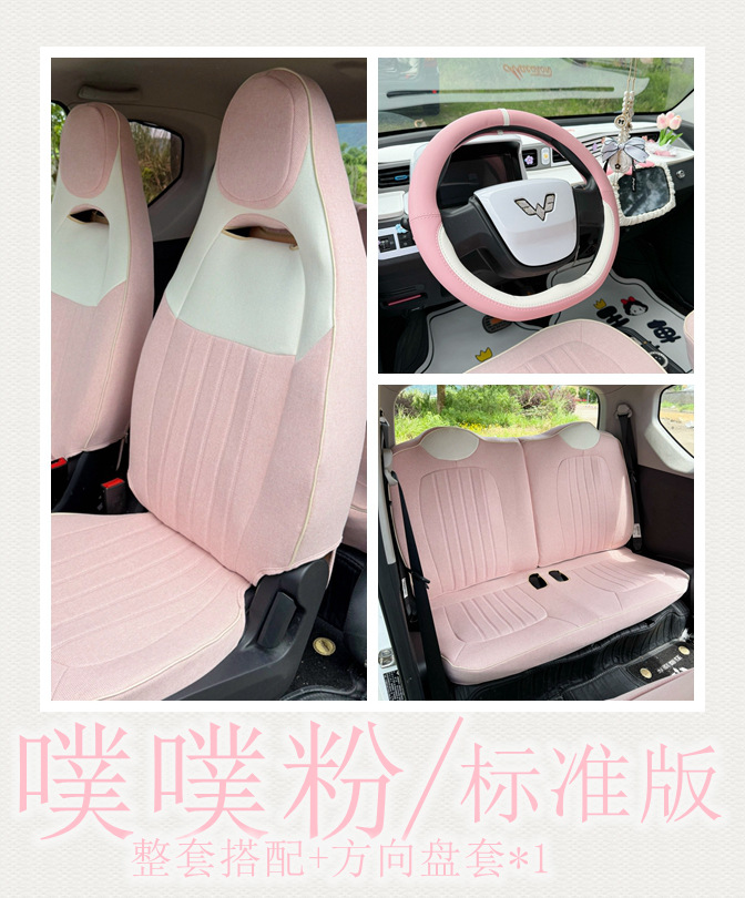 Set for Wuling Hongguang – Wuling Modelə uyğun (Original) oturacaq örtükləri - pupu-pink-four-seat-full-coverage-standard-version-dedicated-for-20-22-hongguang-mini