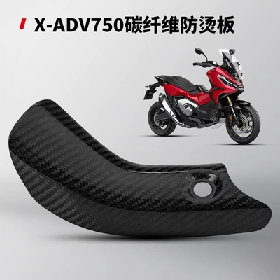 Motorcycle Xadv750 Special Exhaust Pipe Anti-Scalding Cover Carbon Fiber Heat Shield Protective Shell Heat Shield Resistant to High Temperature (Motorcycle exhaust pipe) - x-adv750-carbon-fiber-anti-scalding-plate-small