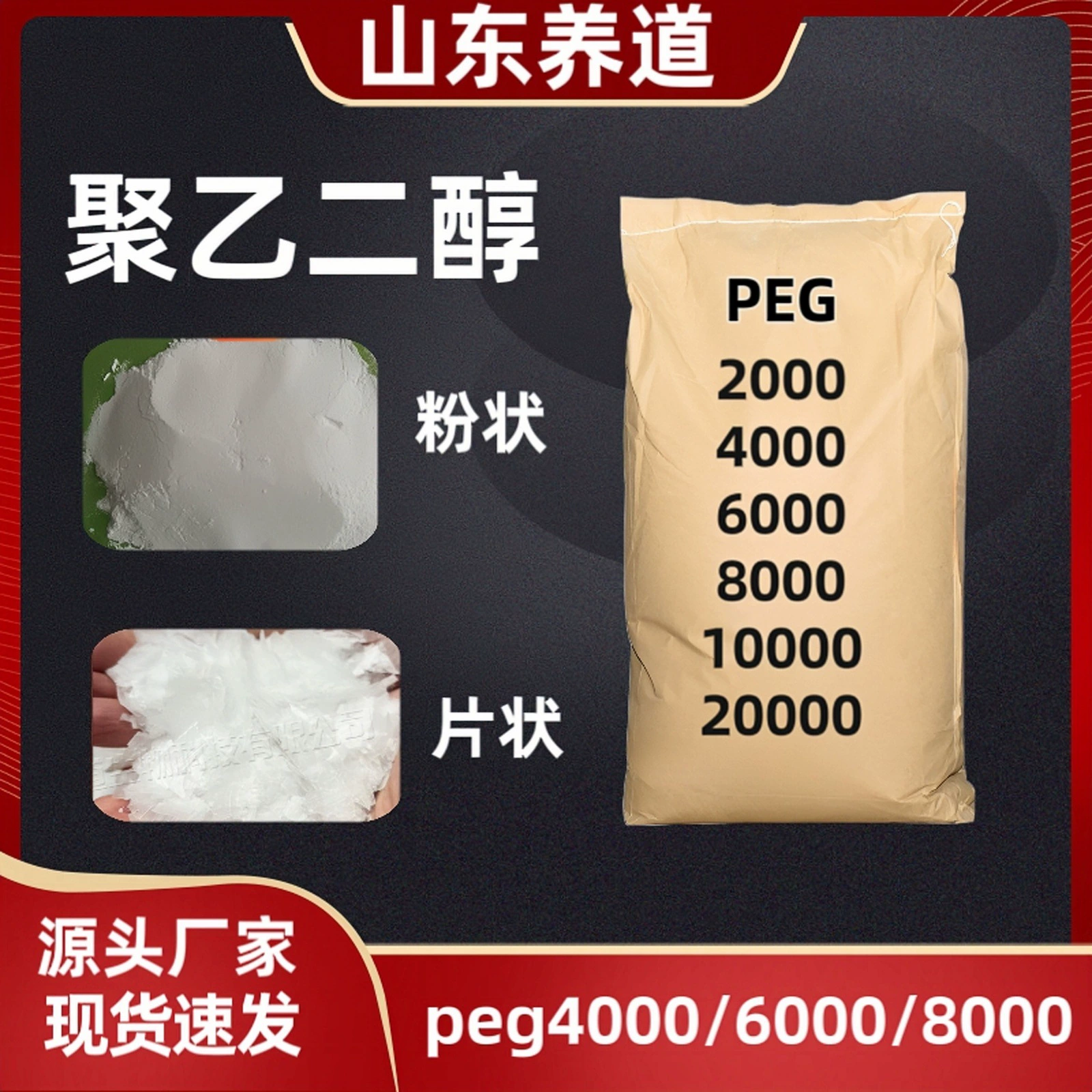 Полиэтиленгликоль 4000, смазка, порошок PEG10000, PEG2000, PEG8000, полиэтиленгликоль 6000