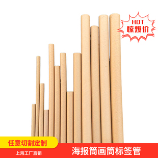 Round Paper Tube, Paper Tube, Fishing Rod, Cardboard Barrel, Kraft Paper, Poster, Mural, Cloth Tube, Handmade Label, Express Packaging