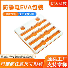 厂家供应定制防静电EVA包装防摔电子产品异形eva内衬减震防护