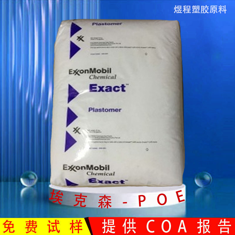 POE埃克森9371聚烯烃增韧级注塑级食品包装膜耐候耐低温薄膜