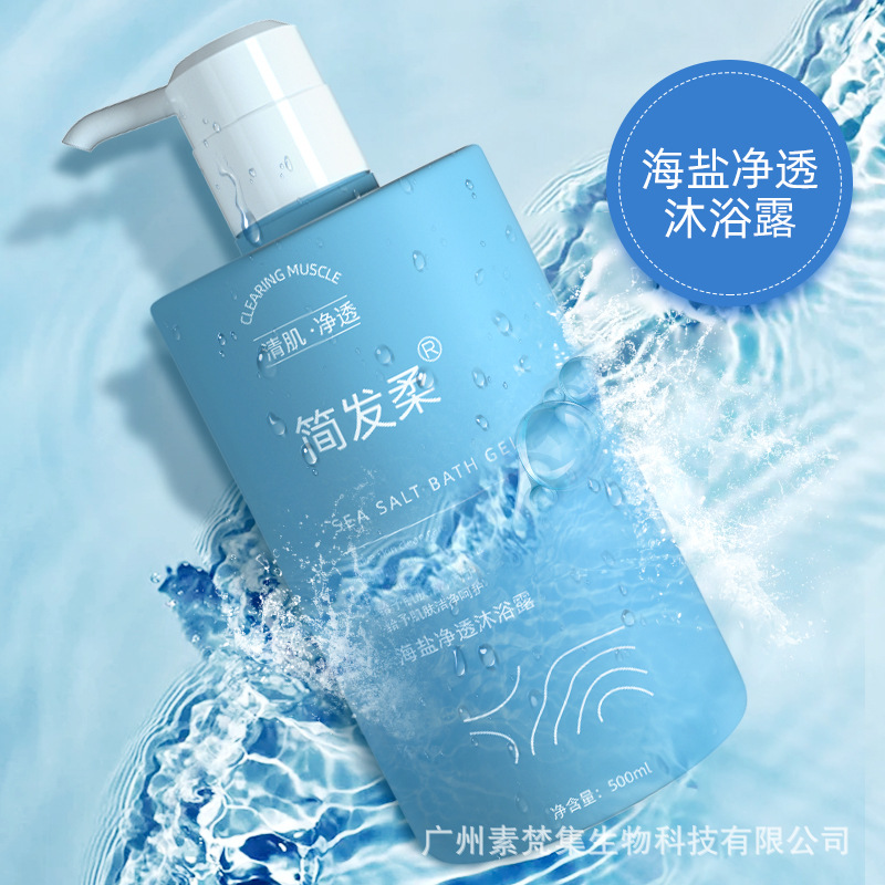 簡發柔海鹽洗髮水沐浴露氨基酸護髮素套裝柔順滋潤一件代發批發