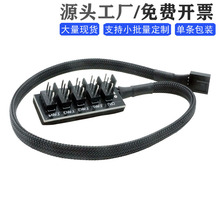pwm电脑风扇集线器一分四FAN HUB 4Pin温控一分五扩展板电源线