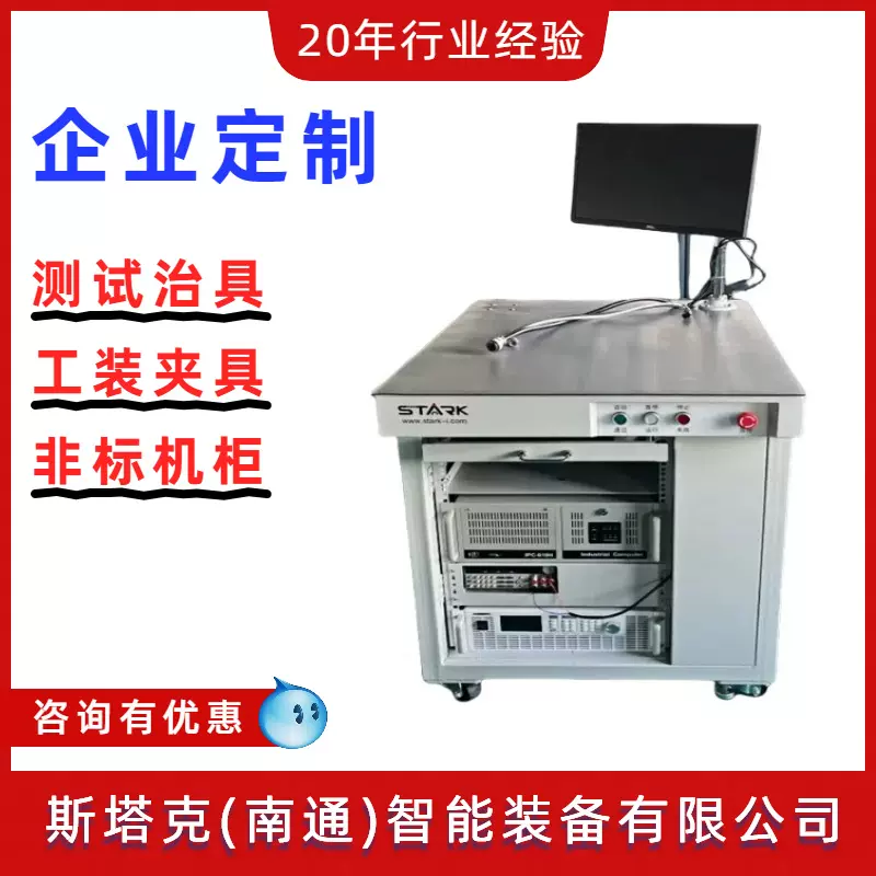 非标定制测试机柜治具FCT工装设备PLC程序设计电子硬件系统控制