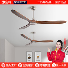 北欧实木家用无灯吊扇客厅餐厅工业复古电扇商用变频静音风扇吊扇