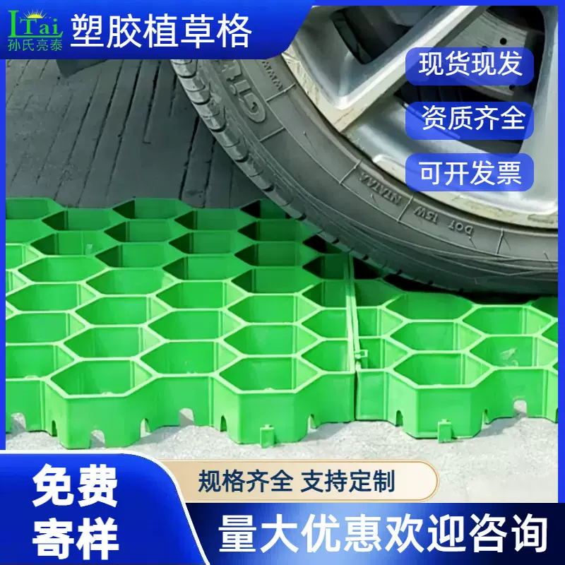 亮泰车库植草砖停车场HDPE塑料绿化植草格护坡草坪网格小区