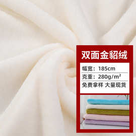 厂家现货批发双面金貂绒 280克双面法兰绒珊瑚绒浴袍睡衣毛毯面料