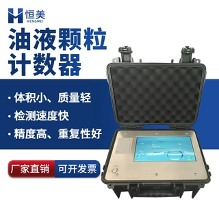 液体颗粒计数器在线润滑油污染度液压油品清洁度监测颗粒度检测仪