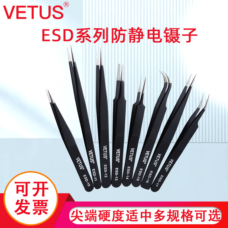 精装VETUS防磁防酸镊子高弹性不锈钢尖头镊子防静电镊子ESD-12