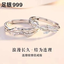 999纯银戒指连理枝情侣对戒一对男女款小众设计开口可刻字情人节