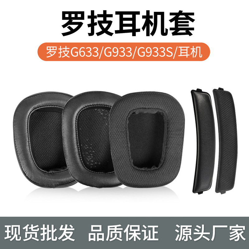 Suitable for Logitech G633 Headphone Covers, G933 Sponge Covers, G933S Earmuffs, G533 Ear Pads, Leather Pads Suitable for Logitech G633 Headphone Covers, G933 Sponge Covers, G933S Earmuffs, G533 Ear Pads, Leather Pads