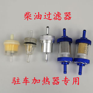 Parking Heater, Diesel Oil Filter, Diesel Filter Element, Diesel Filter, Complete Accessories, Durable