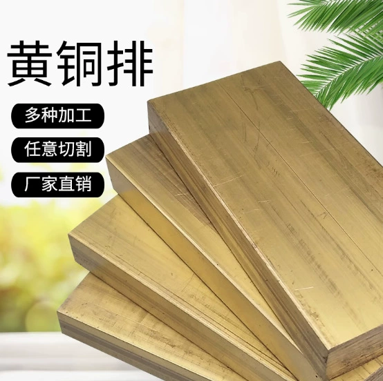 Национальный стандарт H59/62 латунная полоса, латунный блок, латунная пластина, латунный квадратный пруток, лазерная резка, латунный пруток, нулевая резка