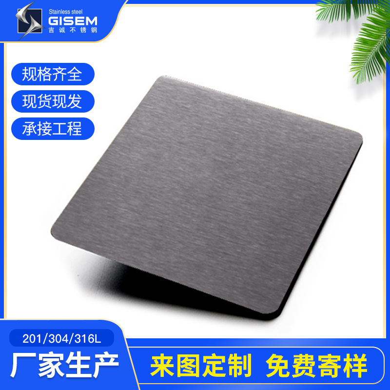 304 Stainless steel plate 201 Matte board stainless steel Light Matte stainless steel Matte board