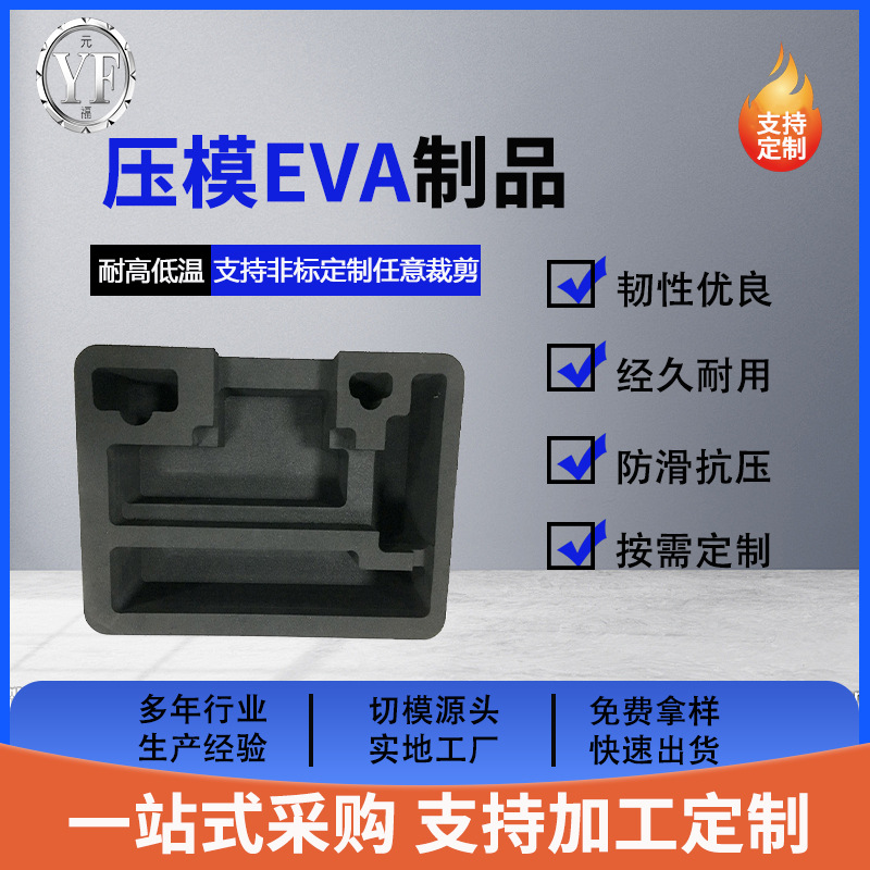 EVA制品EVA热压海绵泡棉内托EVA内衬一体成型减震填充防水礼盒