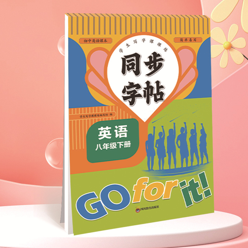 English for grade 8, volume 2 [foreign research edition]