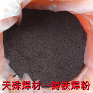 Gas agent 201 cast iron welding powder CJ201 cast iron gas welding flux cj201 cast iron gas welding flux Cj201