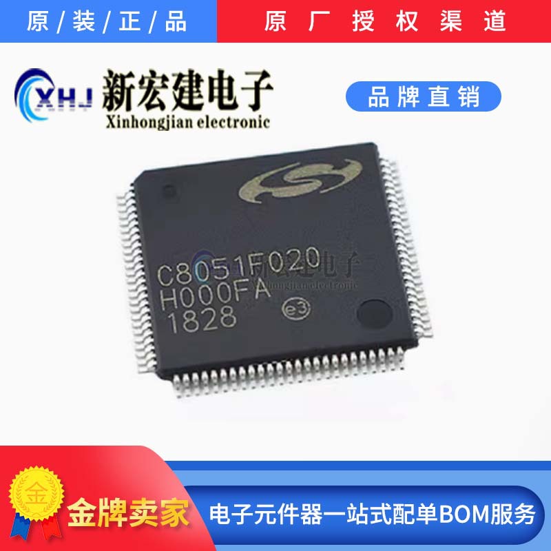 专营SILICON C8051F020-GQR C8051F020 原厂原包  嵌入式微控制器