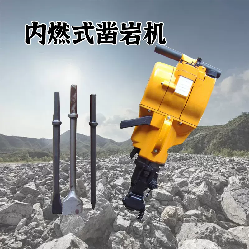 内燃凿岩机YN27工程手持钻孔开山破桩破碎捣固汽油机镐凿岩钻机