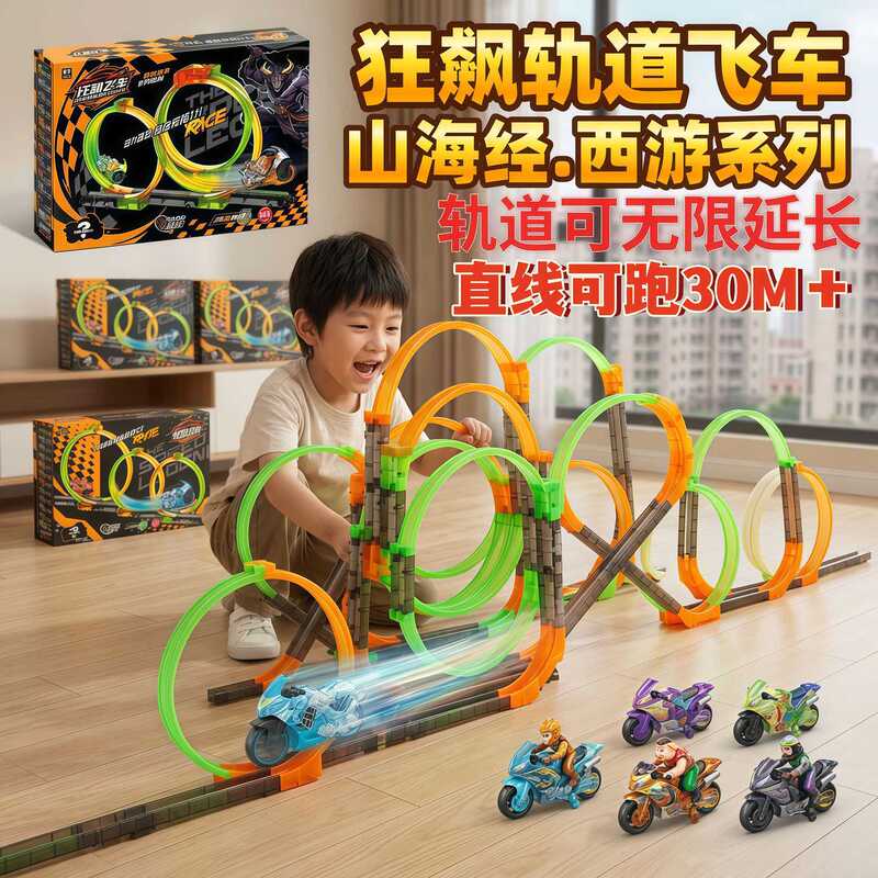 Speedy Motorcycle "Sousou" Mountain and Sea Classic Series DIY 360-Degree Flip Track Set Toy Car for Boys
