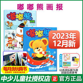 嘟嘟熊杂志2023年1-12月画报+玩具书婴幼儿2-6岁益智游戏