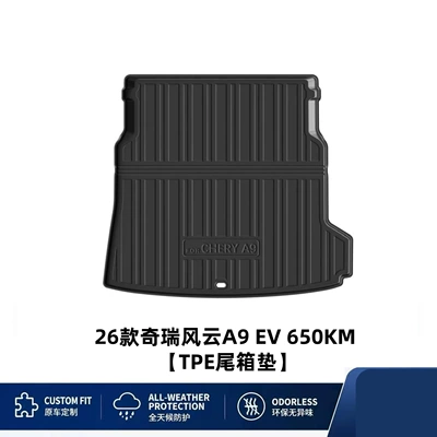 Suitable for 26 models of Chery Fengyun A9 EV 650KM, specialized TPE trunk mat, waterproof and wear-resistant trunk pad (Trunk Mat) - 26-models-of-chery-fengyun-a9-ev-650km-tpe-trunk-mat-drop-shipping