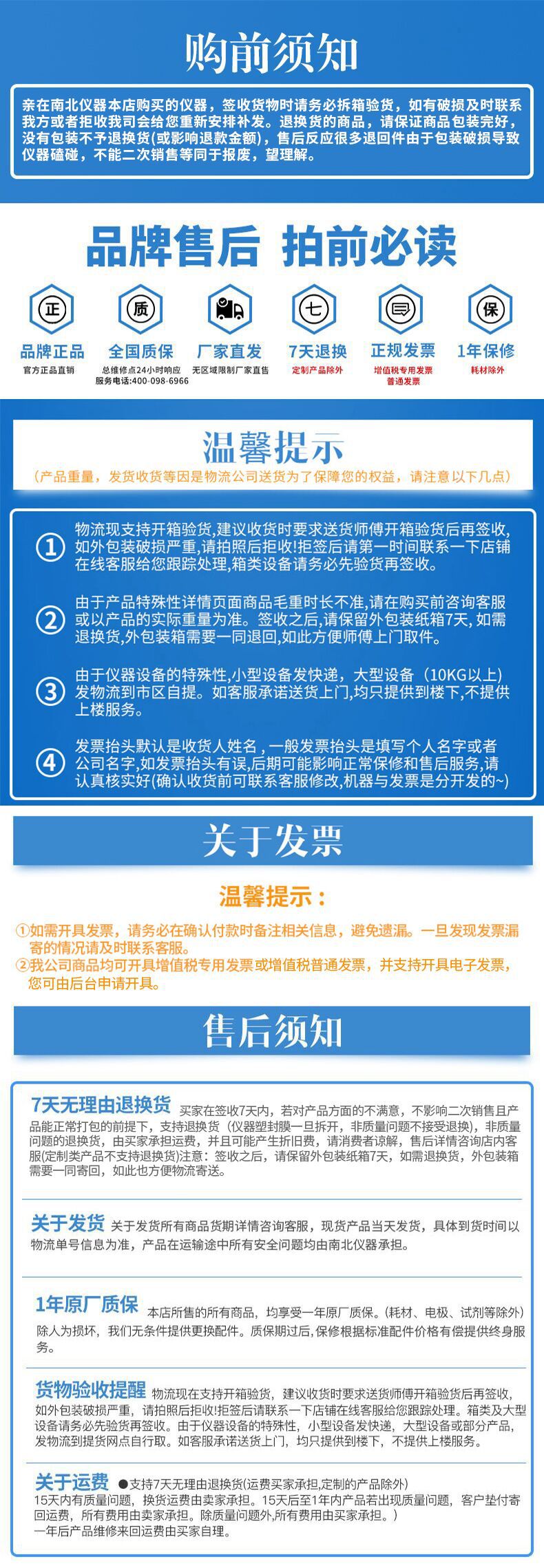 售后服务01购物须知