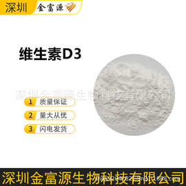 现货供应饲料级维生素D3 水分散型VD3 饲料添加剂维生素D3