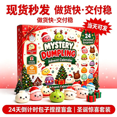 Christmas 24-day countdown advent calendar, cute bun-shaped stress-relief blind box, a fun and relaxing toy, perfect as a Christmas gift Christmas 24-day countdown advent calendar, cute bun-shaped stress-relief blind box, a fun and relaxing toy, perfect as a Christmas gift